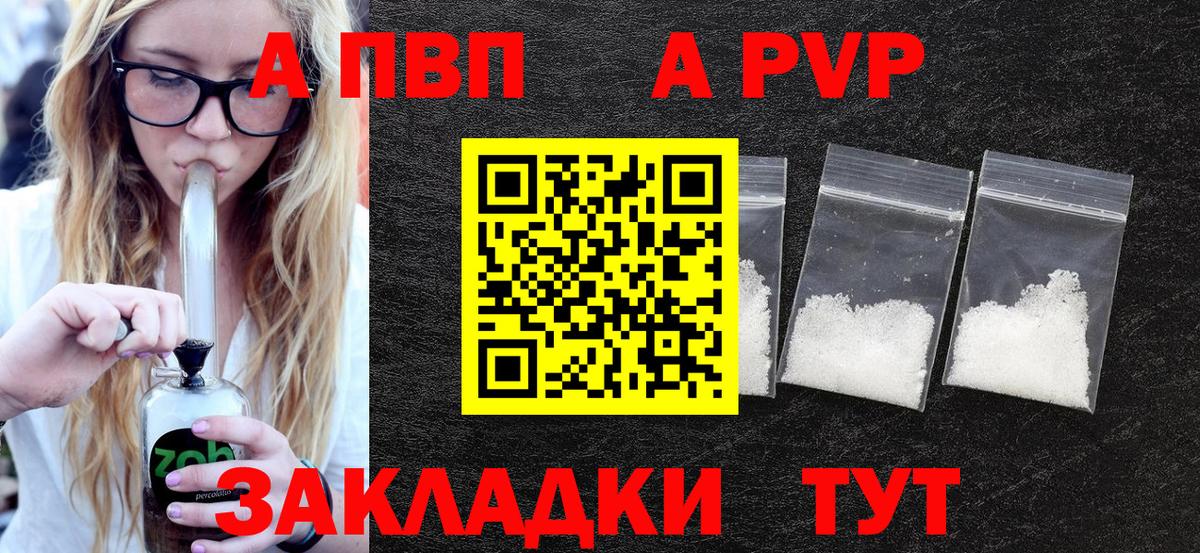 A PVP Crystall  Alfa_PVP VHQ  Вход с VPN  Фролово  Alfa_PVP мука 