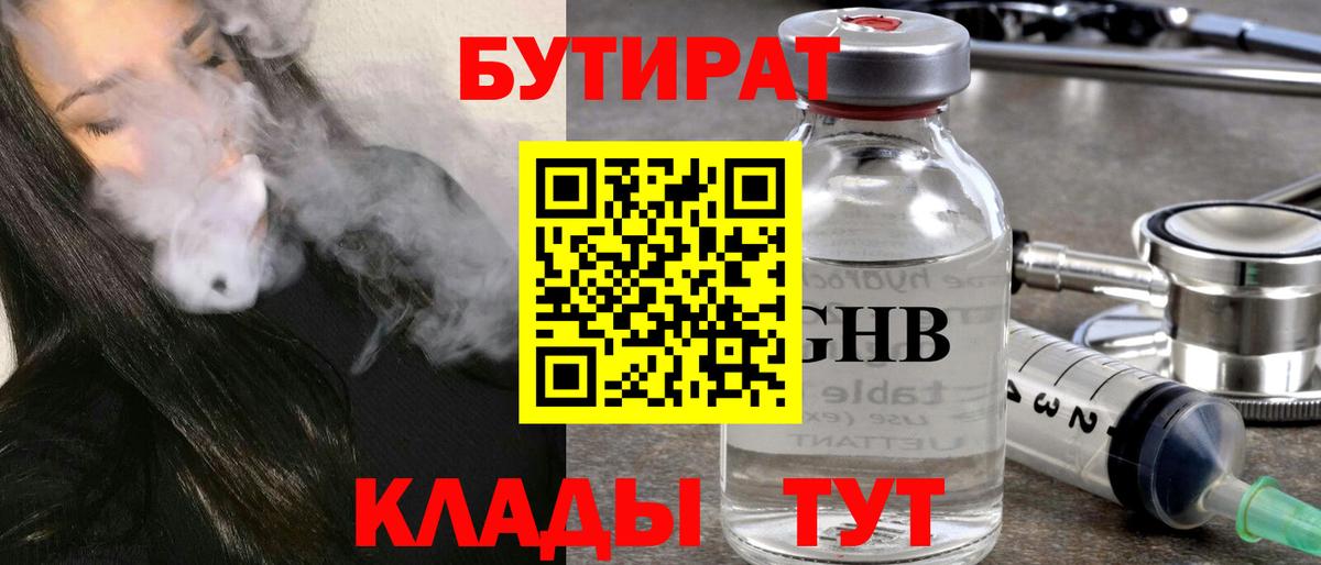 Фролово  Бутират BDO  Вход с VPN 