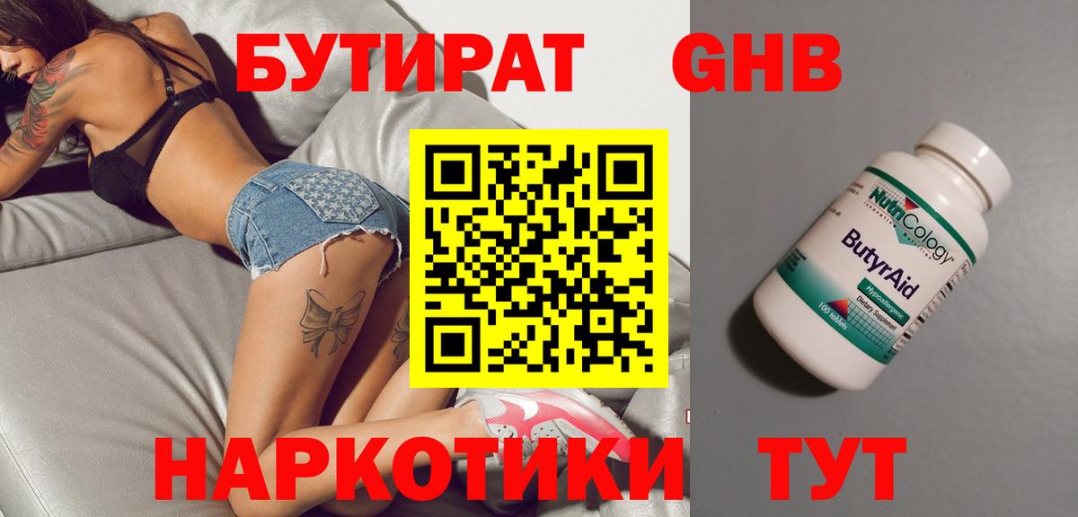 БУТИРАТ 1.4BDO Фролово