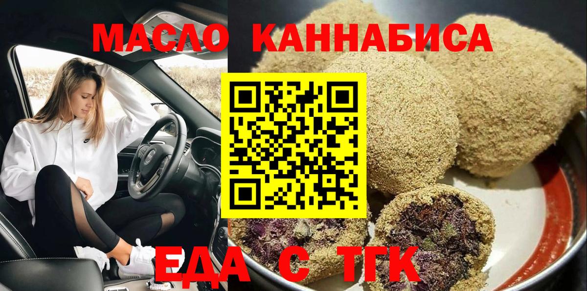 Еда ТГК марихуана Фролово