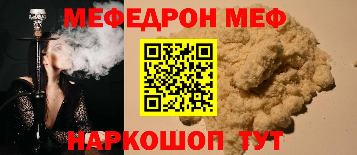 МЕФ  Вход с VPN  Мефедрон 4 MMC  Фролово  МЕФ кристаллы 