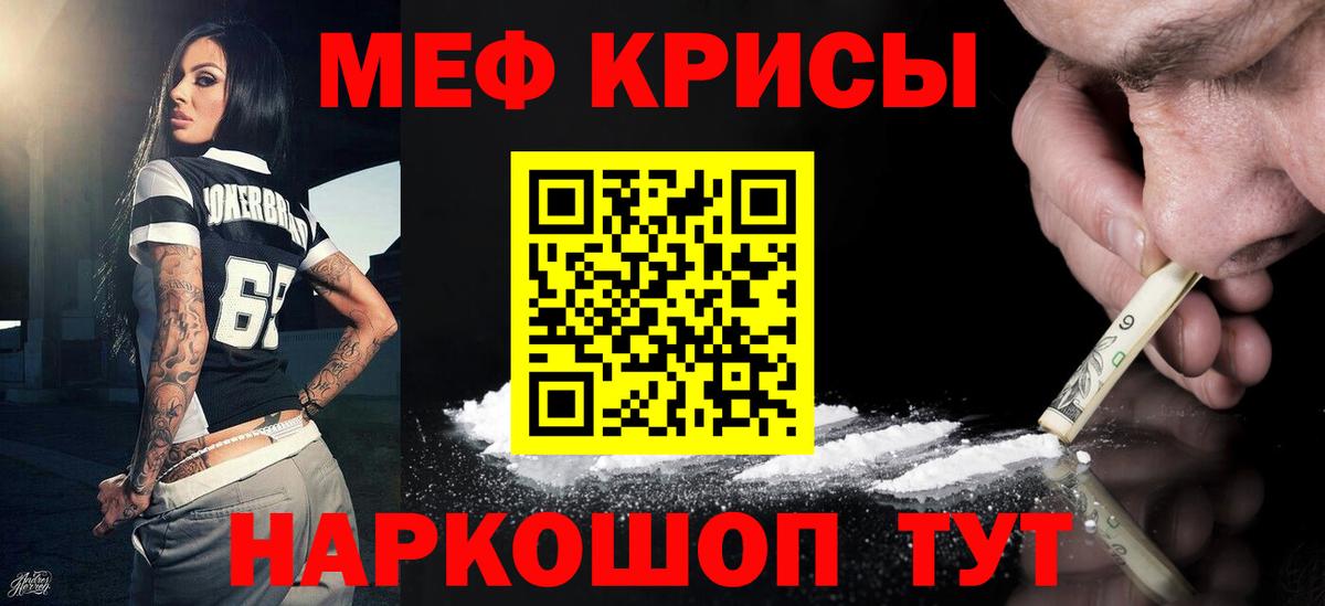 Меф мяу мяу кристаллы Фролово