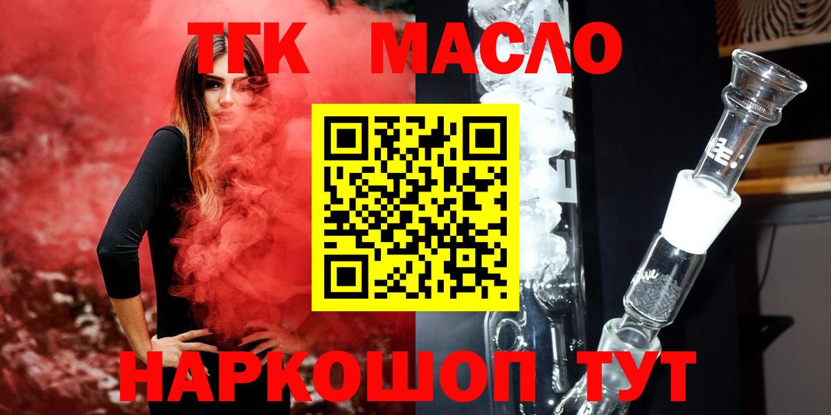ТГК гашишное масло Фролово